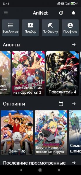 AniNet версия: 1. 2. 6 (полная)