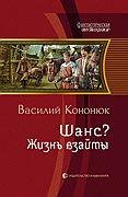 Жизнь взаймы
