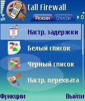 Call Firewall-v. 1. 0. 0(RU)