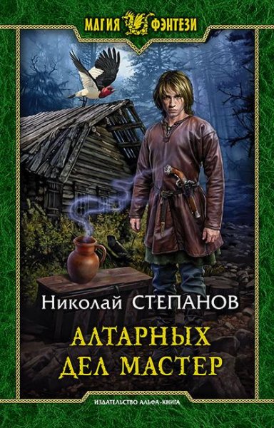 Николай Степанов. Алтарных дел мастер (4)