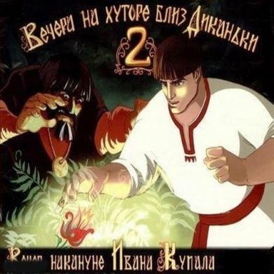 dikanka2. part01