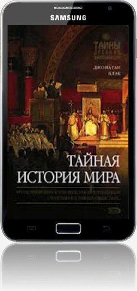 2. Тайны древних цивилизаций