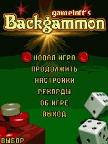 Нарды Gamelofts backgammon RUS 240x320