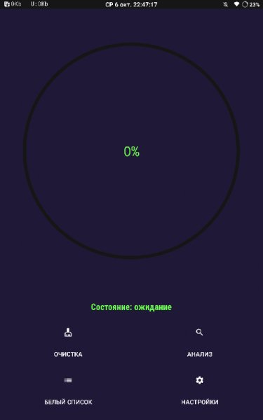 LTE Cleaner 4. 8. 2