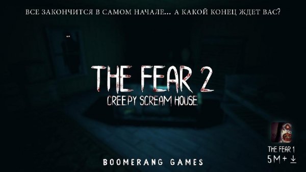 The Fear 2 Creepy Scream House v1. 3