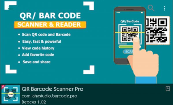 QR-сканер Pro 1. 02