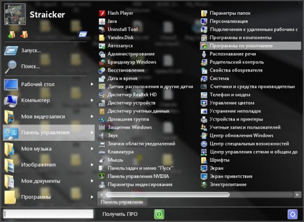 Start Menu X 5. 29