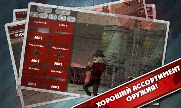 Избей ужасного Фреди v1. 0