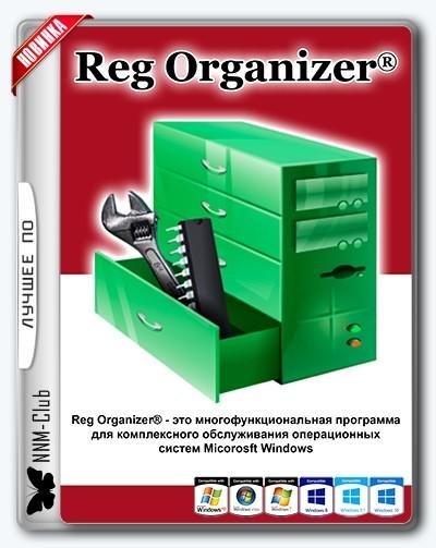 Reg Organizer 7. 80 Final RePack Portable