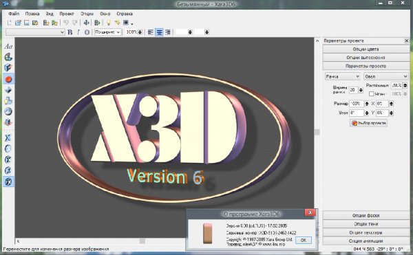 Xara3D 6. 0(Portable)