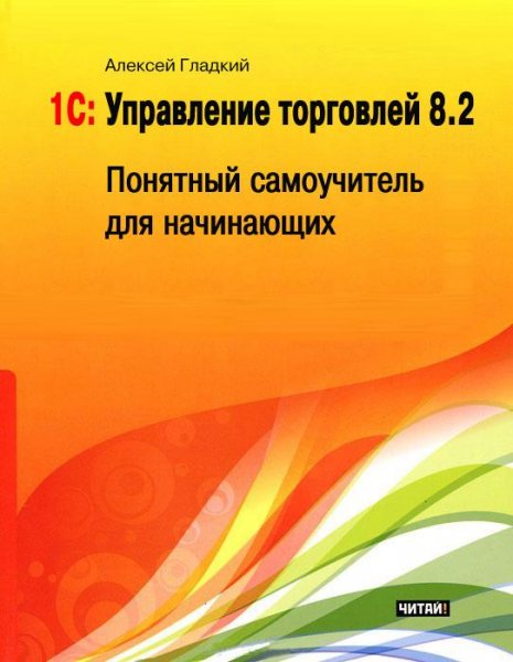 1с бухгалтерия 8 2 понятный самоучитель