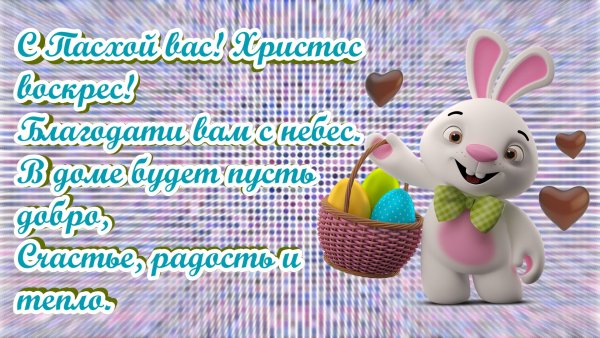 Пасха. 1