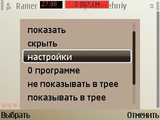 Ramer v 1. 03(0) ( Лучшая версия )