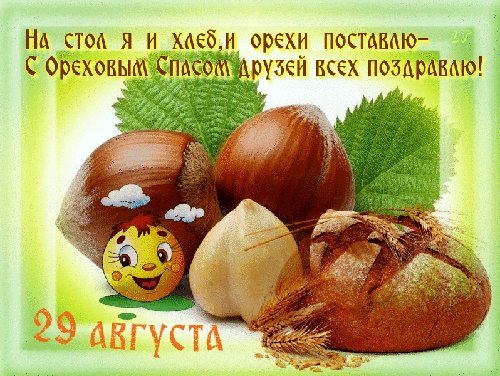 Анимированная открытка на стол я и хлеб