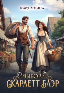 Vybor skarlett bler Arnieva. 817869