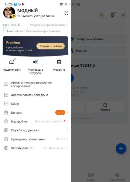 TeraBox Premium v. 2. 18. 0 MODniy style