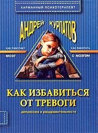 Как избавиться от тревоги. fb2 12345678