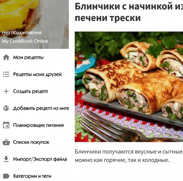 My CookBook Pro (5. 1. 26) Patched by Balatan