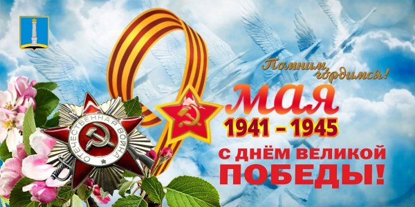 С днём великой Победы!!!