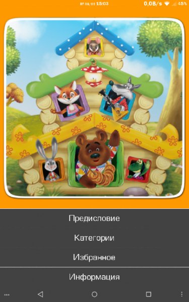 сказок для детей 1. 0. 2