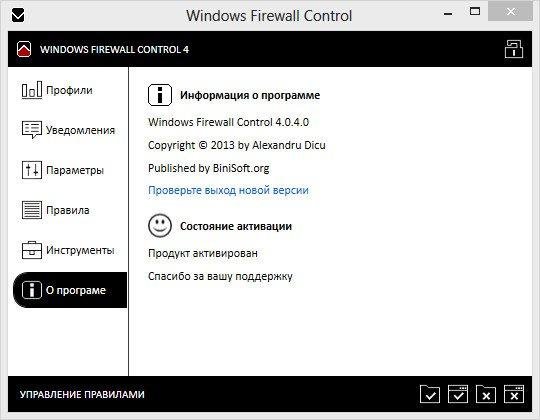 Windows Firewall Control 4. 0. 4. 0 [Ru En]