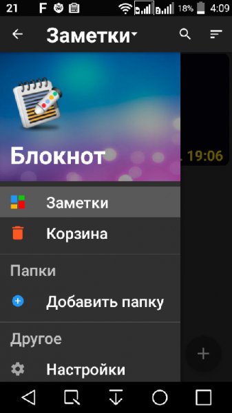 Блокнот AdFree v1. 5. 9
