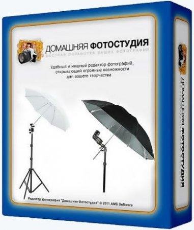 Домашняя ФотоСтудия 12. 0 RePack (& Portable)