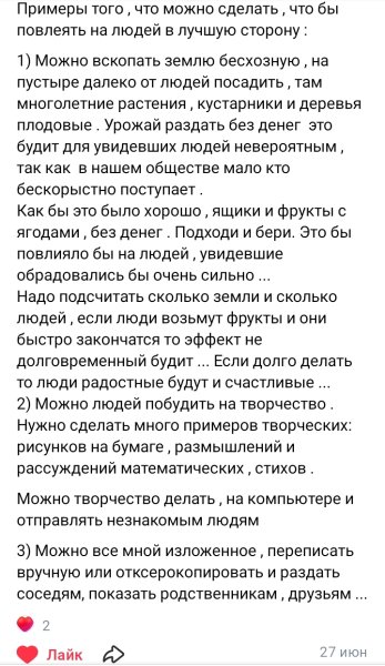 Давай станем лучше !