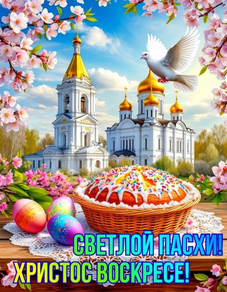 Христос Воскресе