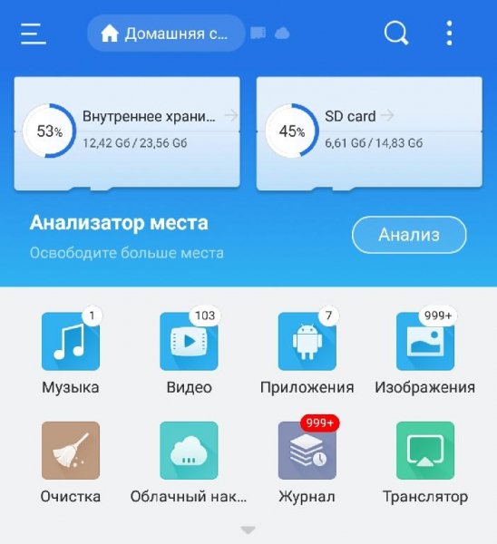 ES file explore-v. 4 2 0 3 5 mod rus