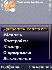 CallReScheduler - FoXPDA. rus