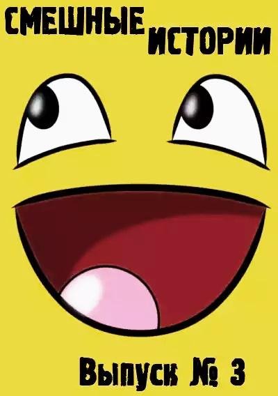 Funny stories 3