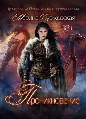 1. Проникновение