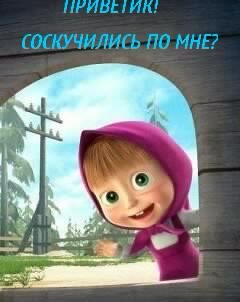 Приветик. Соскучились. . . 5с