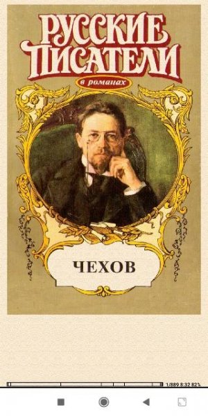 В. Рынкевич. Ранние сумерки. Чехов