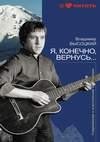 Я конечно вернусь