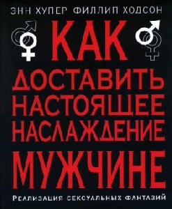 Kak dostavit naslazhdenie muzhchine