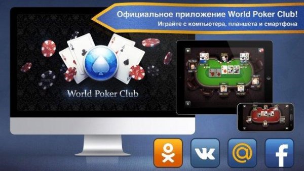 World Poker Club v1. 5