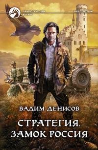 Замок Россия Кн. 1