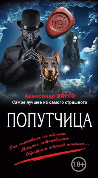 Попутчица. А. Варго