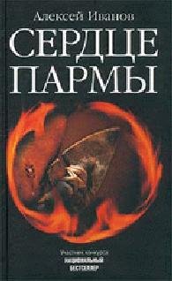 СЕРДЦЕ ПАРМЫ