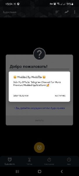 Будильник +