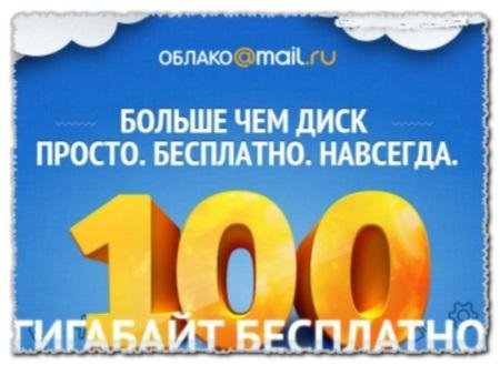 Mail. Ru Облако 15. 02. 0015