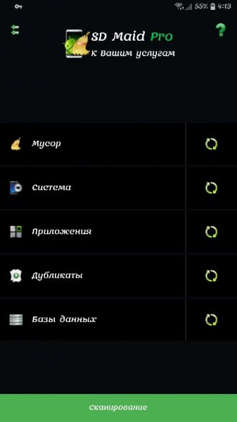 SD Maid Pro v4. 13. 4 [Mod Lite arm]