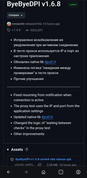 ByeByeDPI-v1. 6. 8-arm64-v8a-release