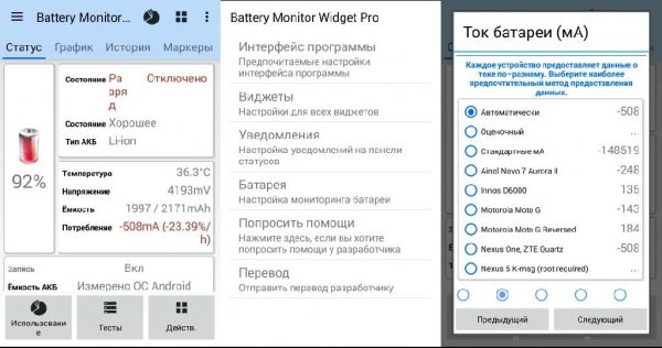 Battery Monitor Widget Pro v3. 11. 2