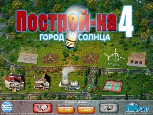 Построй-ка 4. Город солнца