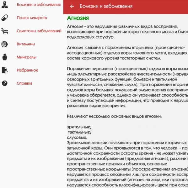 Справочник здоровья 3. 03 Рекламы нет
