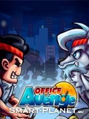 office avenge