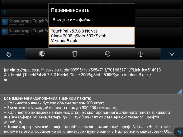 TouchPal v5. 7. 8. 0 NoNet-Clone-200BigSlots-500KSymb-VerdanaB